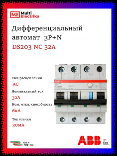Дифференциальный автомат ABB (АВДT) DS203NC C32 AC30 2CSR256040R1324 &mdash; Multielectrika