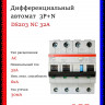 Дифференциальный автомат ABB (АВДT) DS203NC C32 AC30 2CSR256040R1324