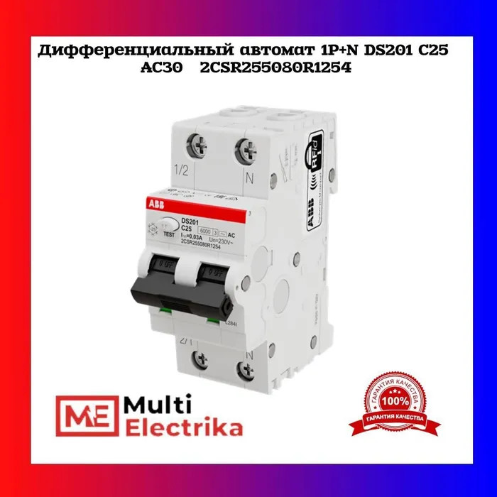 Дифференциальный автомат ABB 1P+N DS201 C25 AC30 2CSR255080R1254 фото 1 — Multielectrika