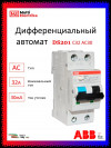 Дифференциальный автомат ABB 1P+N DS201 C32 AC30 2CSR255080R1324 фото 1 &mdash; Multielectrika