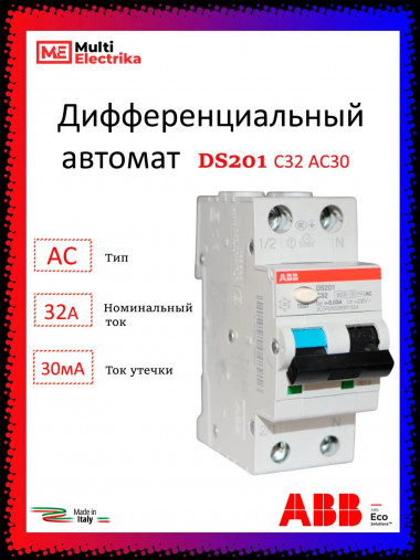 Дифференциальный автомат ABB 1P+N DS201 C32 AC30 2CSR255080R1324 &mdash; Multielectrika