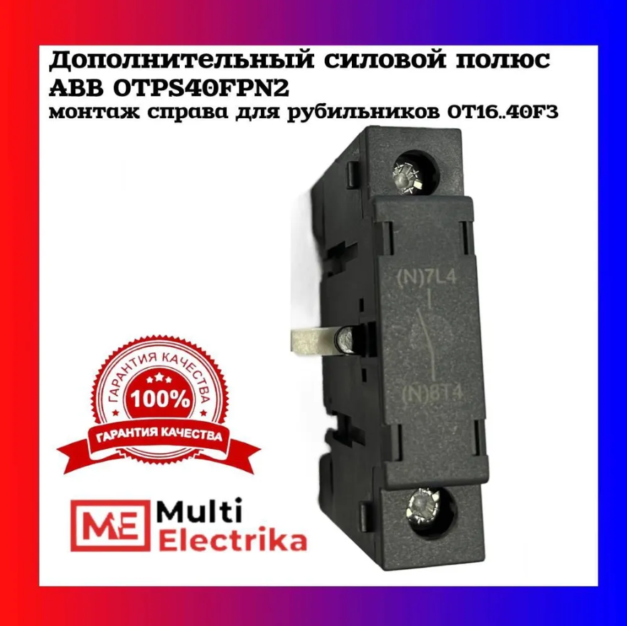 Дополнительный силовой полюс ABB OTPS40FPN2 (правый) для рубильников OT16 до 40F3 1SCA105000R1001 фото 1 — Multielectrika