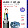 Кабель силовой Конкорд ВВГнг(A)-LS 3х4 (N, PE)-0,66