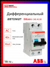 Дифференциальный автомат ABB 1P+N DS201 C40 AC30 2CSR255080R1404 фото 1 &mdash; Multielectrika