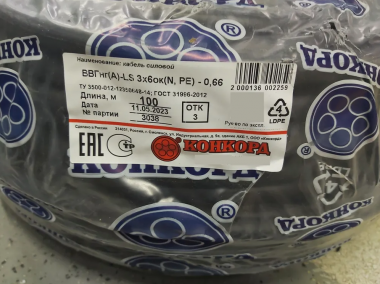Кабель силовой Конкорд ВВГнг(A)-LS 3х6 (N, PE)-0,66 — Multielectrika
