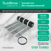 Мат нагревательный Systeme Electric Step Turbo STM200030, 200 Вт/м2, 600 Вт, 3 м2 фото 4 — Multielectrika