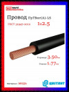 Провод электрический ПуГВнг(А)-LS (ПВ-3) ГОСТ черный 1х2,5 ЦВЕТЛИТ фото 1 &mdash; Multielectrika