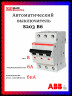 Автоматический выключатель ABB S203 B6 2CDS253001R0065
