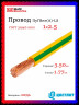 Провод электрический ПуГВнг(А)-LS (ПВ-3) ГОСТ ж/з 1х2,5 ЦВЕТЛИТ