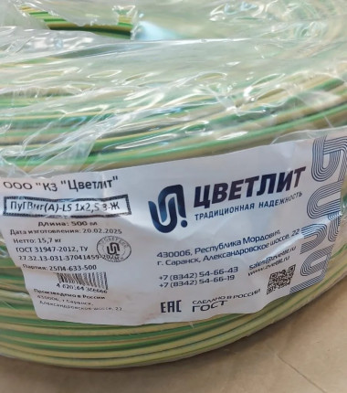 Провод электрический ПуГВнг(А)-LS (ПВ-3) ГОСТ ж/з 1х2,5 ЦВЕТЛИТ &mdash; Multielectrika