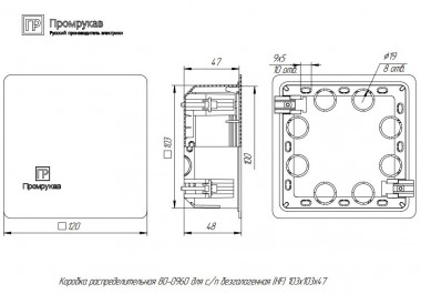 Коробка распределительная Промрукав 103x103x47 для полых стен — Multielectrika