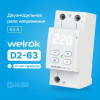 Реле напряжения WELROK D2-40 4660251140021 фото 6 — Multielectrika Реле напряжения WELROK D2-40 4660251140021 фото 6 — Multielectrika