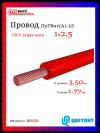 Провод электрический ПуГВнг(А)-LS (ПВ-3) ГОСТ красный 1х2,5 ЦВЕТЛИТ фото 1 &mdash; Multielectrika