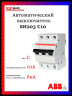 Автоматический выключатель ABB SH203 C10 2CDS213001R0104