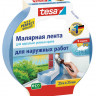 Малярная лента Tesa для четкого края, 25 мм х 25 м голубая