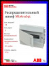 Распределительный шкаф ABB Mistral41 12 мод., IP41, встраиваемый, термопласт, белая дверь, 1SLM004101A1103