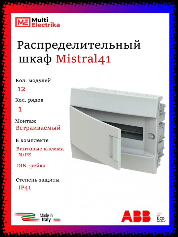 Распределительный шкаф ABB Mistral41 12 мод., IP41, встраиваемый, термопласт, белая дверь, 1SLM004101A1103 фото 1 — Multielectrika