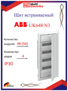 Шкаф в нишу ABB UK648N3 48(56) мод (с самозажимными клеммами N/PE) &mdash; Multielectrika