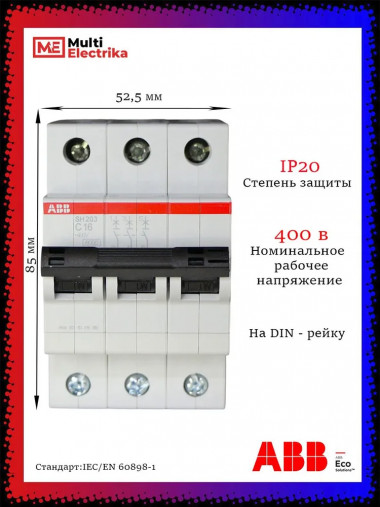  Автоматический выключатель ABB SH203 C16 2CDS213001R0164 — Multielectrika