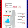 УЗО ABB F202 A-40/0,03 тип A 40A 30mA 2CSF202101R1400