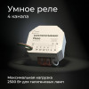Умное четырехканальное реле 76005/00 фото 17 — Multielectrika