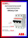 Автоматический выключатель ABB SH203 C20 2CDS213001R0204 фото 1 &mdash; Multielectrika