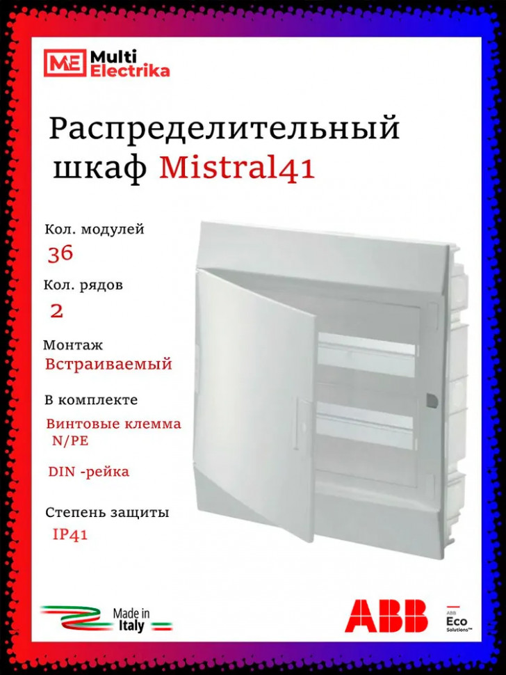 Распределительный шкаф ABB Mistral41 36 мод., IP41, встраиваемый, термопласт, белая дверь, 1SLM004102A1106 фото 1 — Multielectrika