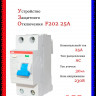 УЗО ABB F202 AC-25/0,03 тип AC 25A 30mA 2CSF202001R1250