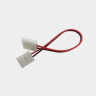 Коннектор для ленты SMD 5050 двусторонний, 2pin-10mm30mm-2