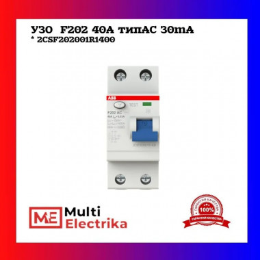 УЗО ABB F202 AC-40/0,03 тип AC 40A 30mA 2CSF202001R1400 — Multielectrika