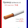 Провод электрический ПуГВнг(А)-LS (ПВ-3) ГОСТ белый 1х4 ЦВЕТЛИТ