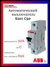 Автомат однополюсный ABB S201 C50 2CDS251001R0504 фото 1 — Multielectrika