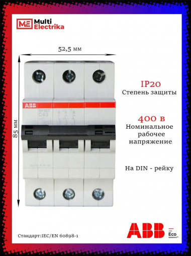  Автоматический выключатель ABB SH203 C63 2CDS213001R0634 — Multielectrika