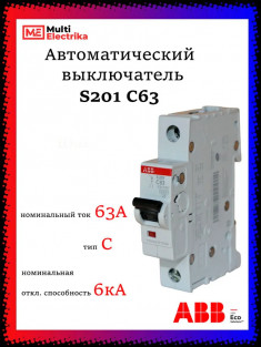 Автоматический выключатель ABB S201 C63 2CDS251001R0634 &mdash; Multielectrika