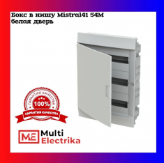 Распределительный шкаф ABB Mistral41 54 мод., IP41, встраиваемый, термопласт, белая дверь, 1SLM004102A1109 &mdash; Multielectrika