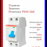 УЗО ABB F202 AC-25/0,1 тип AC 25A 100mA 2CSF202001R2250