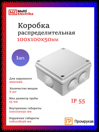 Коробка распределительная 40-0300 для о/п безгалогенная (HF) 100х100х50 Промрукав — Multielectrika