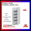 Шкаф в нишу ABB UK648E3 48(56) мод (с винтовыми клеммами N/PE) 2CPX077843R9999 фото 1 — Multielectrika