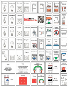 Набор наклеек, маркировка для электрощита, и электрических автоматов - 106 наклеек &mdash; Multielectrika