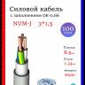 Кабель силовой Конкорд NUM-J 3х1,5 - 0,66