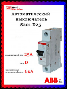 Автоматический выключатель 1-полюсной АВВ S201 D25 &mdash; Multielectrika