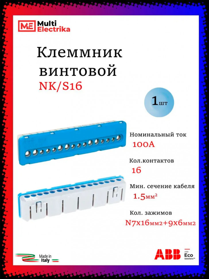 Клеммник винтовой синий ABB N 7x16mm²+9x6mm² NK/S16 1SPE007715F0733 фото 1 — Multielectrika