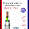 Кабель силовой Конкорд NUM-J 3х2,5 - 0,66