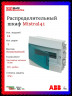 Распределительный шкаф ABB Mistral41 12 мод., IP41, встраиваемый, термопласт, зеленая дверь, 1SLM004101A1203