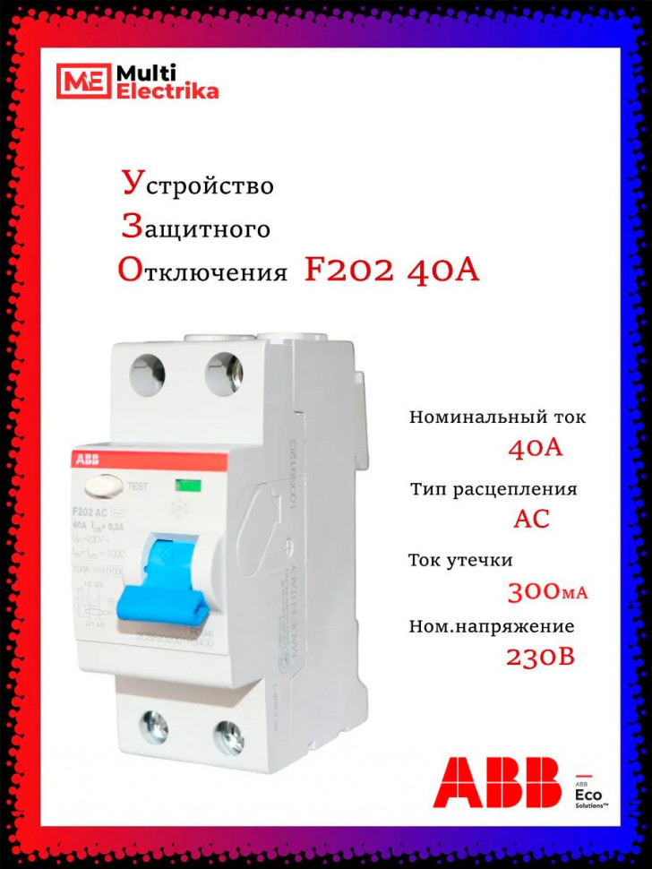 УЗО ABB F202 AC-40/0,3 тип AC 40A 300mA 2CSF202001R3400 фото 1 &mdash; Multielectrika