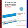 Клеммник винтовой синий ABB N 9x16mm²+12x6mm² NK/S21 1SPE007715F0734