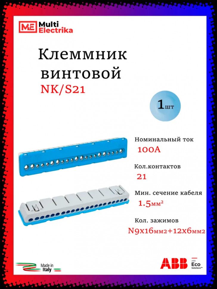Клеммник винтовой синий ABB N 9x16mm²+12x6mm² NK/S21 1SPE007715F0734 фото 1 — Multielectrika Клеммник винтовой синий ABB N 9x16mm²+12x6mm² NK/S21 1SPE007715F0734 фото 1 — Multielectrika