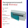 Распределительный шкаф ABB Mistral41 18 мод., IP41, встраиваемый, термопласт, зеленая дверь, 1SLM004101A1204