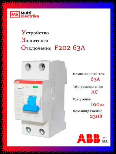 УЗО ABB F202 AC-63/0,1 тип AC 63A 100mA 2CSF202001R2630 &mdash; Multielectrika