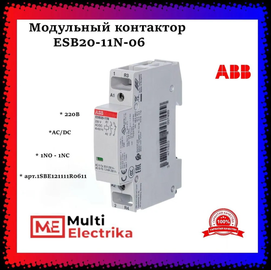 Контактор ESB20-11N-06 модульный (20А АС-1, 1НО+1НЗ), катушка 230В AC/DC ABB 1SBE121111R0611 фото 1 — Multielectrika